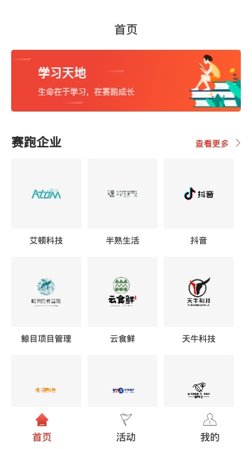 赛跑空间图1