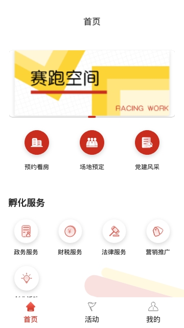 赛跑空间图2