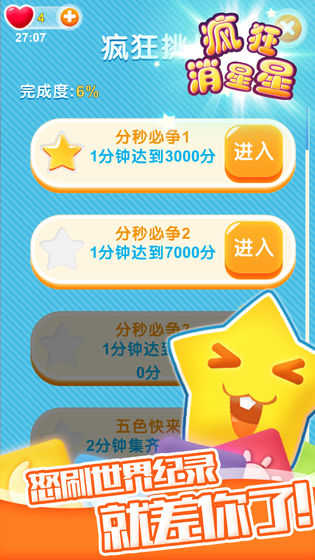 疯狂消星星手机游戏