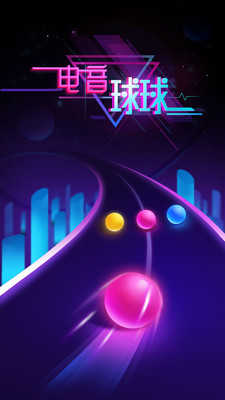 电音球球app图3