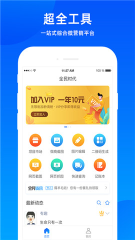 全民时代图1