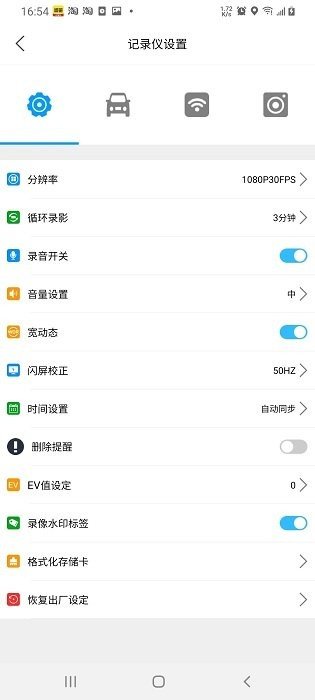 怡行护驾免费版截图2