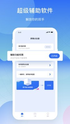 屏幕连点器最新版截图4