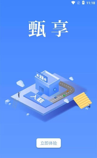 甄享图1