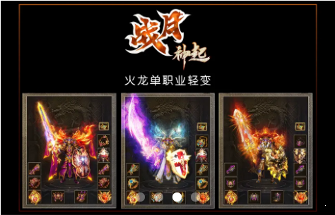 战月神起传奇图3