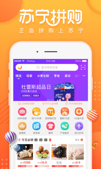 苏宁拼购图1