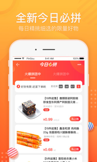 苏宁拼购图2