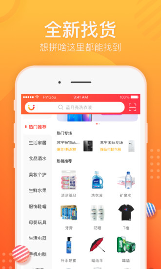 苏宁拼购图5