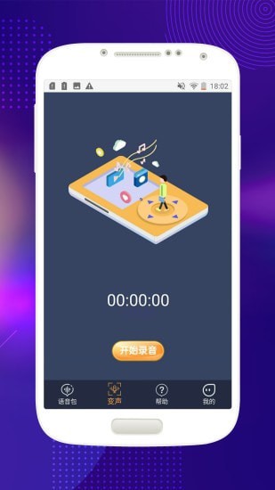 音控变声器app图4