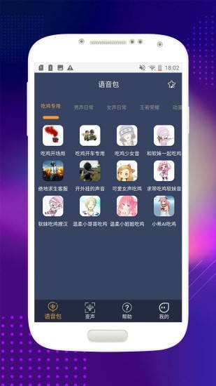 音控变声器app免费版图4