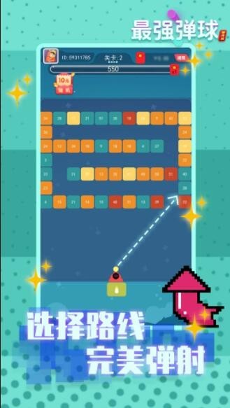 最强弹球图2