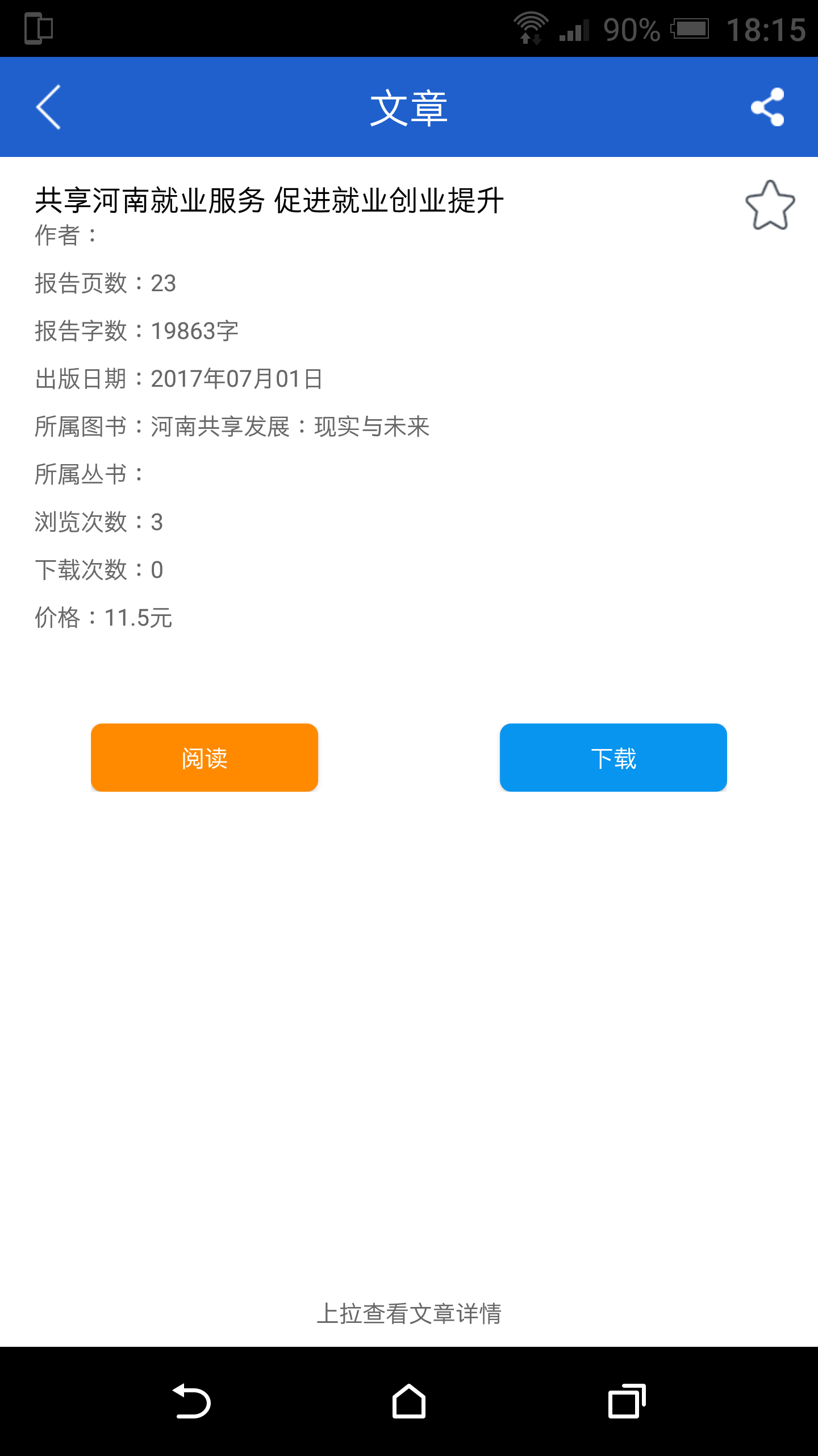 皮书数据库图1