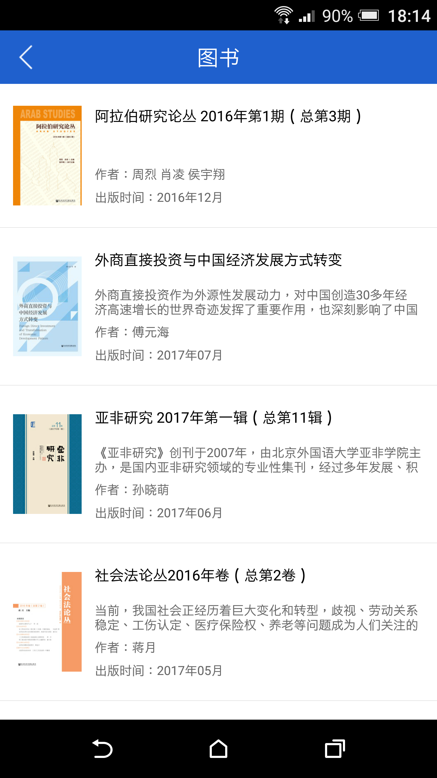 皮书数据库图3