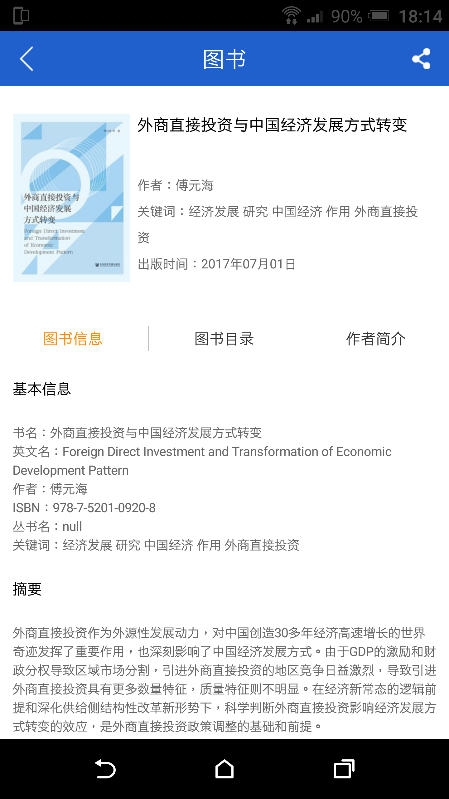 皮书数据库图4