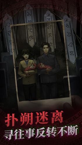 纸嫁衣图4