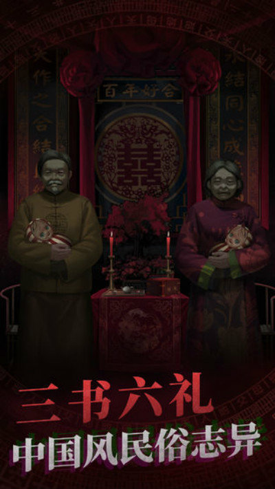 纸嫁衣双人版免费图1