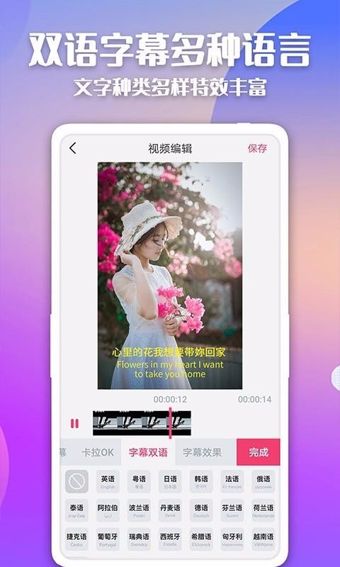 快字幕视频制作APP安卓最新版图3