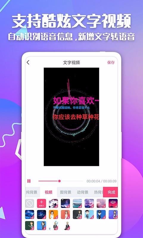 快字幕视频制作app截图4