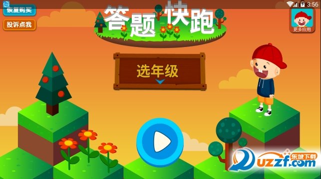 阳阳答题快跑手机版图2