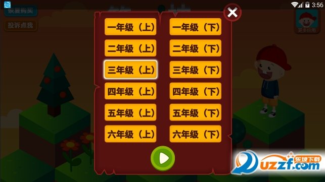 阳阳答题快跑手机版图1