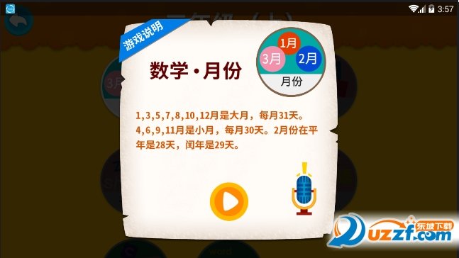 阳阳答题快跑手机版图3