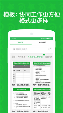 印象笔记图1