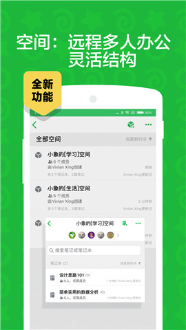 印象笔记图2
