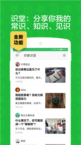 印象笔记图3