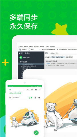印象笔记图4