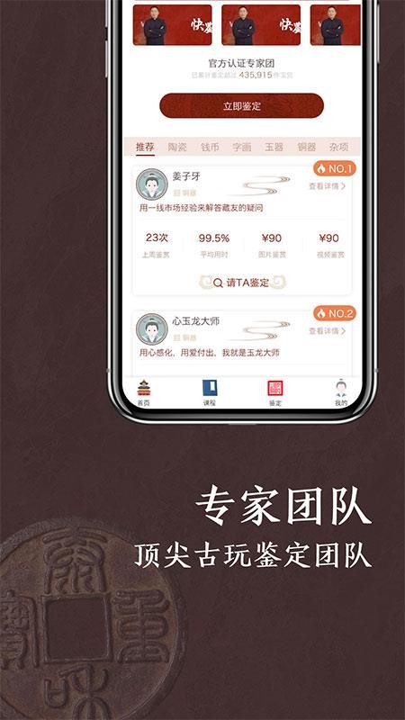 快鉴定图2