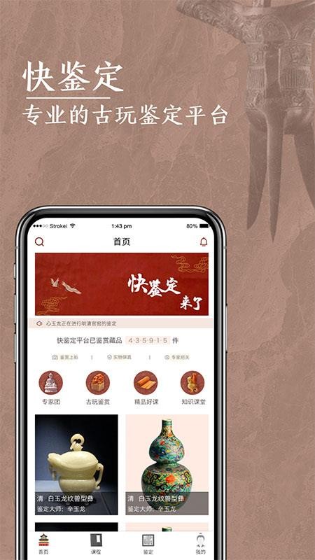 快鉴定图3