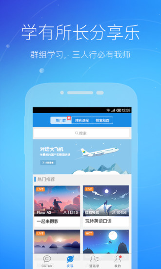 沪江CCTalk图1