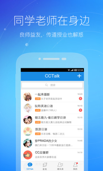 沪江CCTalk图4