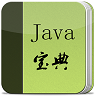 java宝典app