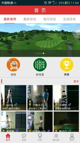 城市高尔夫图4