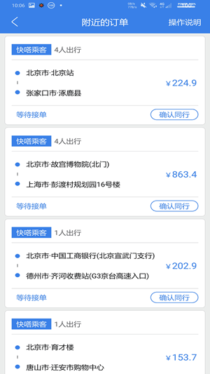 快滴顺风车图1