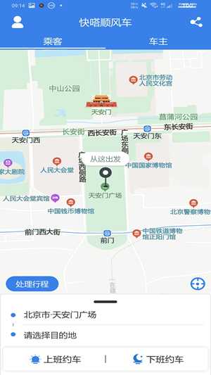 快滴顺风车图2