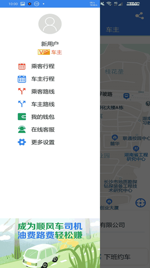 快滴顺风车图3