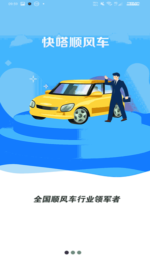 快滴顺风车图4