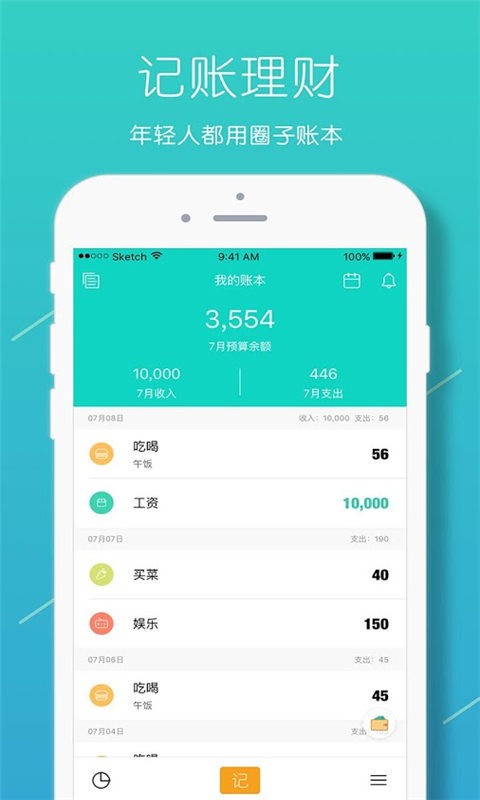 记账簿app图2