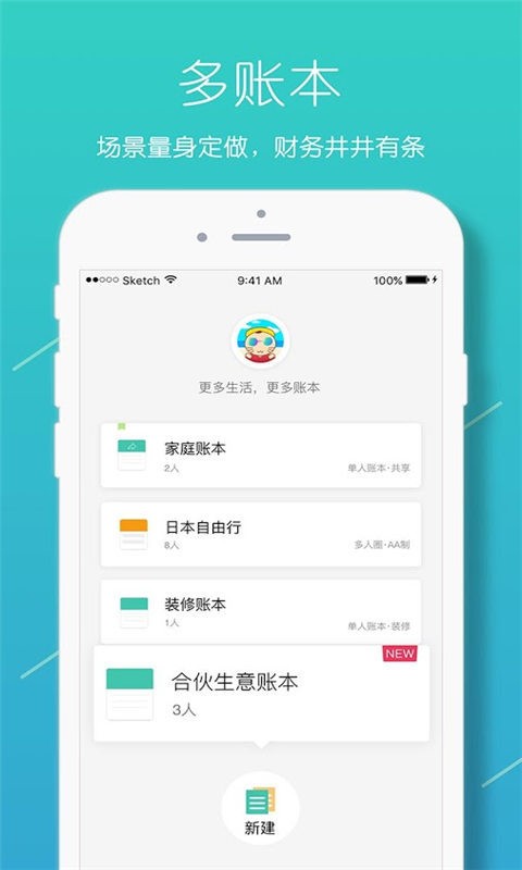 记账簿app图1