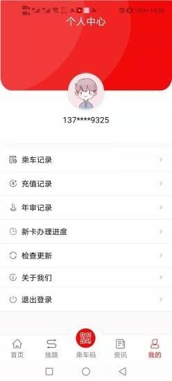 鱼台公交app图3