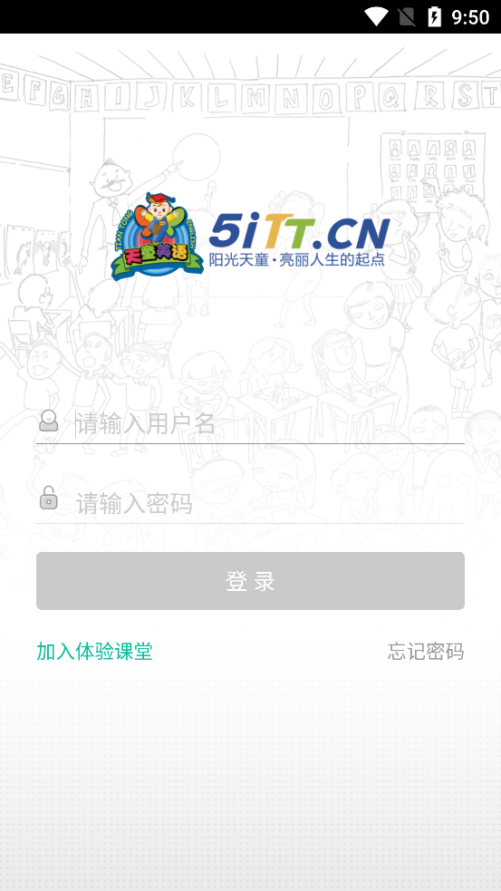 天童云课堂软件图3