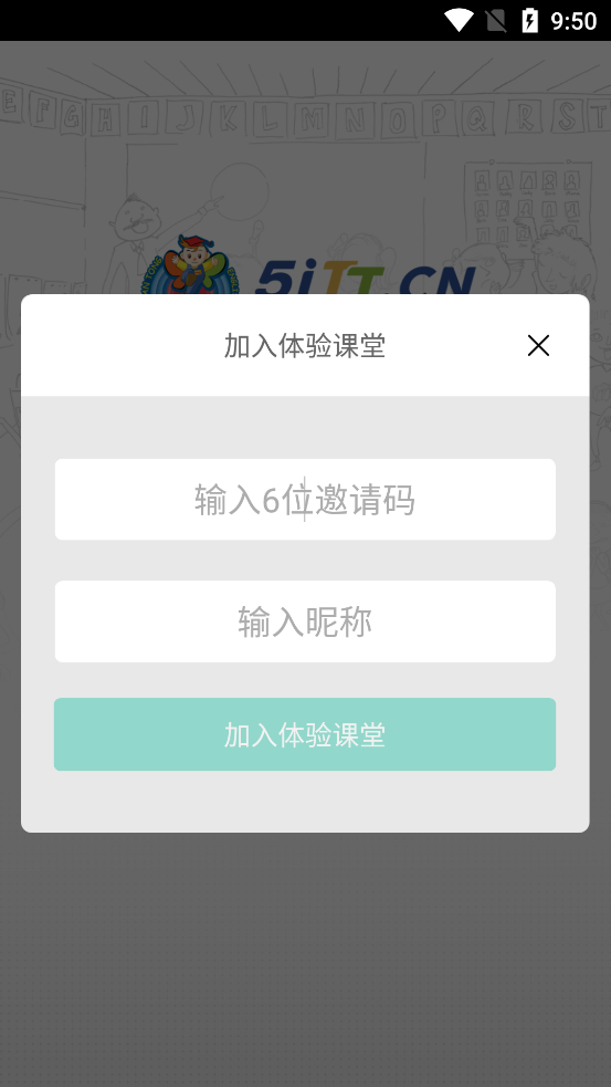 天童云课堂软件图1