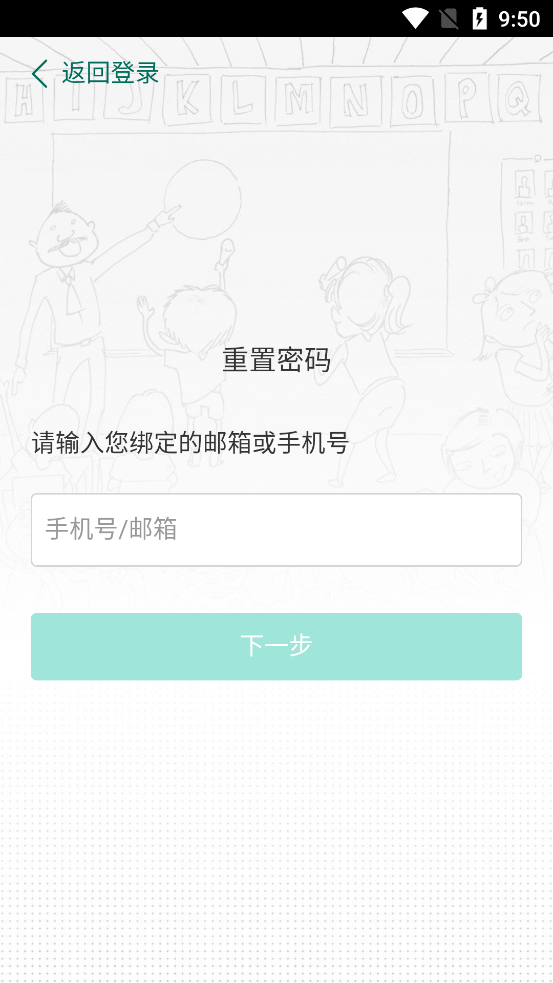 天童云课堂软件图2