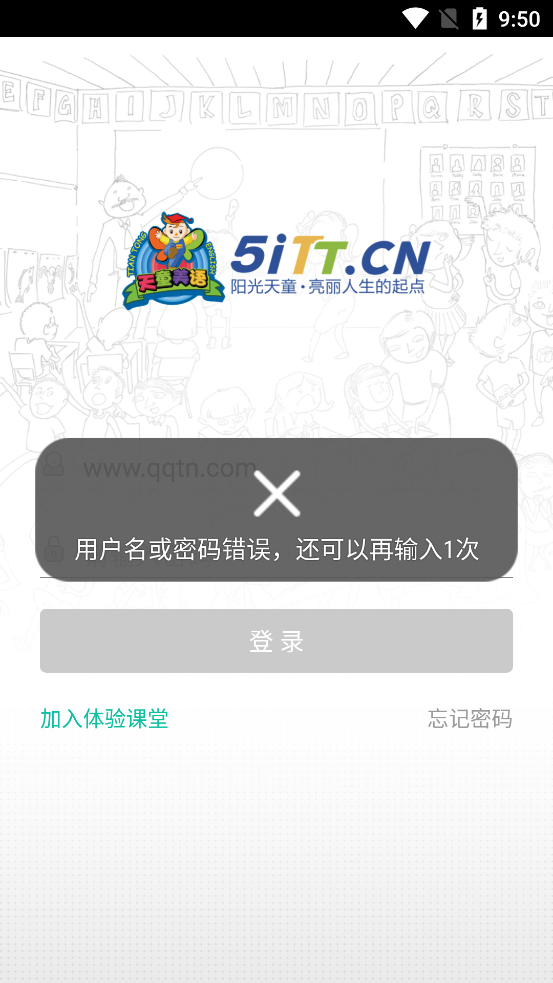 天童云课堂软件图4