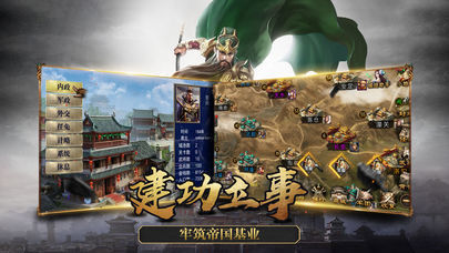 三国江山策图3