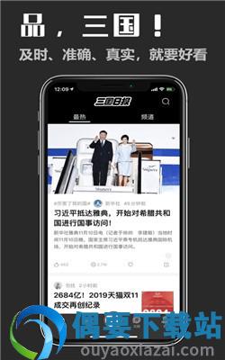 三国日报app官方版图2