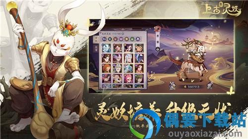 上古有妖灵截图1
