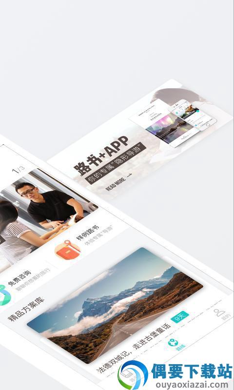 无二之旅截图1